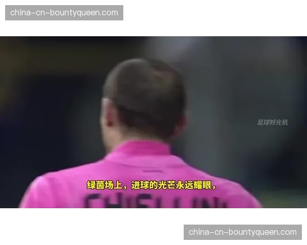 更衣室领袖：镜头记录下基耶利尼赛前激励尤文年轻队员